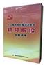 十八届中央纪委五次全会精神解读专题讲座(4DVD)—张希贤