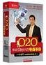 O2O移动互联时代的电商革命(6DVD)—李海亭