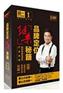品牌定位绝杀秘籍--如何快速低成本打造品牌(5DVD)—任超