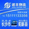 长沙返程到黄石阳新县高栏车 配货信息部 货车出租
