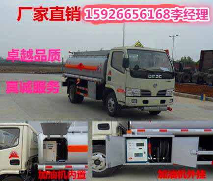 油罐车价格5吨油罐车厂家直销  5吨油罐车价格