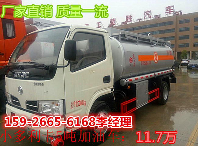 油罐车价格5吨油罐车厂家直销  5吨油罐车价格