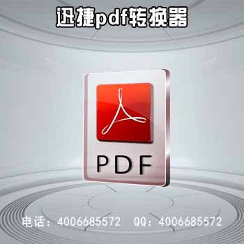 免費的pdf轉換器應用方法