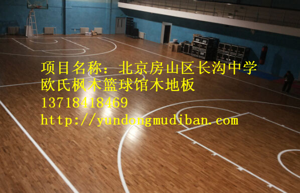 单双龙骨结构篮球场木地板