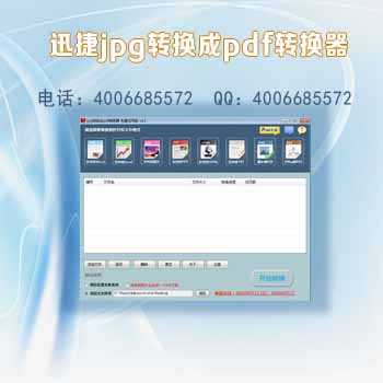 如何將jpg格式轉(zhuǎn)換成pdf