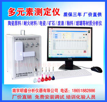 电瓷原料分析仪 多种非金属元素分析 南京明睿MR-RSQ型&nbsp;&nbsp;氧化钙分析仪&nbsp;&nbsp;氧化铝瓷分析仪