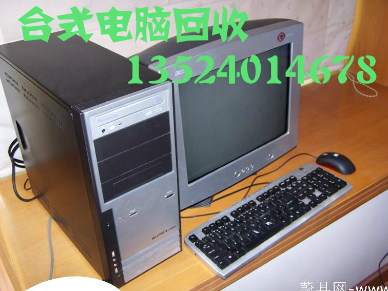 徐汇区i5台式电脑回收，i5笔记本电脑回收  i5电脑回收  i5笔记本回收  i5主机回收