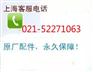 上海科龙空调维修清洗保养24小时售后服务网点