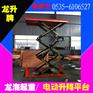 LMJ-D2000三剪式升降平台【防夹剪叉设计】龙海起重
