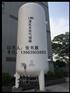LNG液化天然气储罐