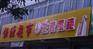 芙蓉区店铺招牌制作,长沙店铺招牌制作