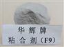 萤石粉球团粘合剂供货商——专家推荐实惠的萤石粉球团粘结剂