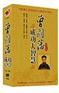曾国藩成功大智慧(12DVD)—史林