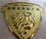 贵阳金属车标制作贵阳遵义车友会车标设计订做厂家