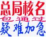工商总局企业改名