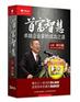 首富智慧--卓越企业家的成功之道(3DVD)—何真临