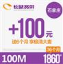 石家庄长城宽带：100兆3年宽带享极清大麦