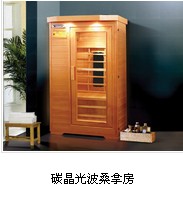 元碩碳晶光波桑拿房你值得擁有——北京元碩碳晶光波桑拿房
