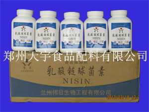 乳酸链球菌素CAS登录号：1414-45-5 价格 厂家  Nisin  乳链菌素