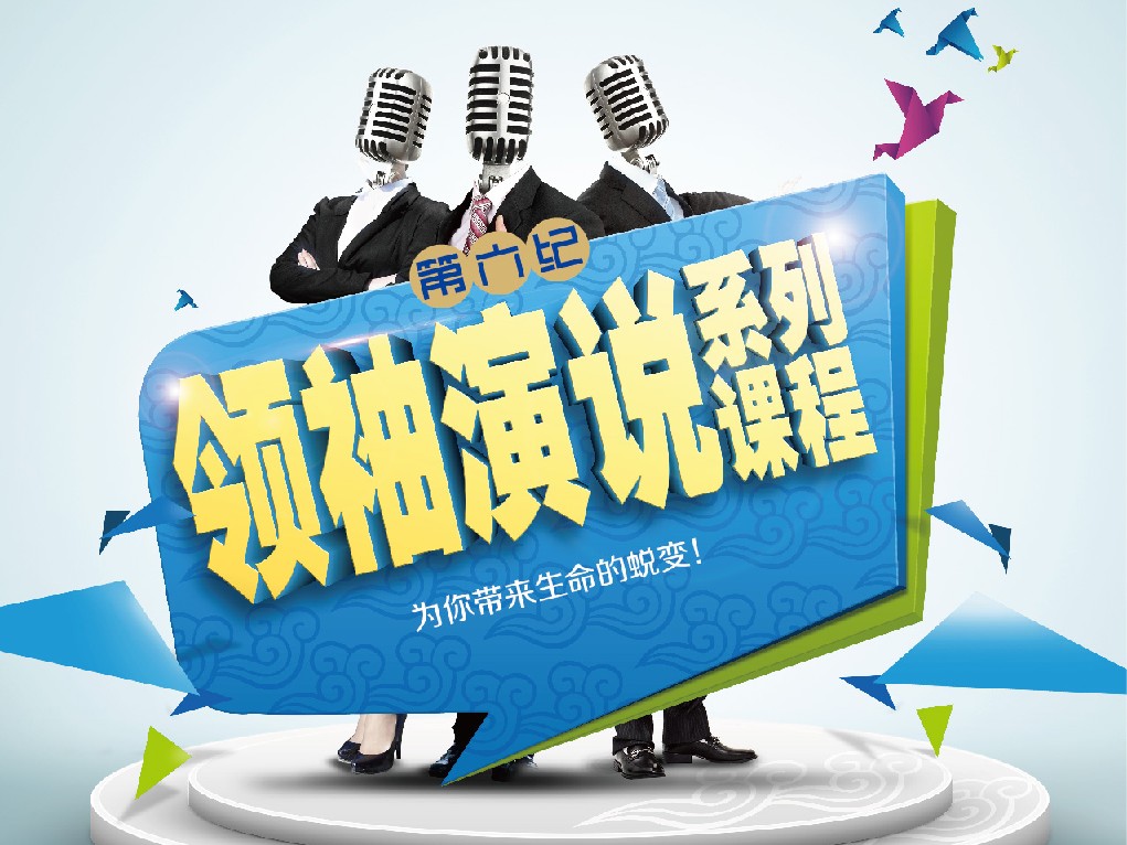 專注第六紀文化傳播有限公司 一流的領袖演說【薦】