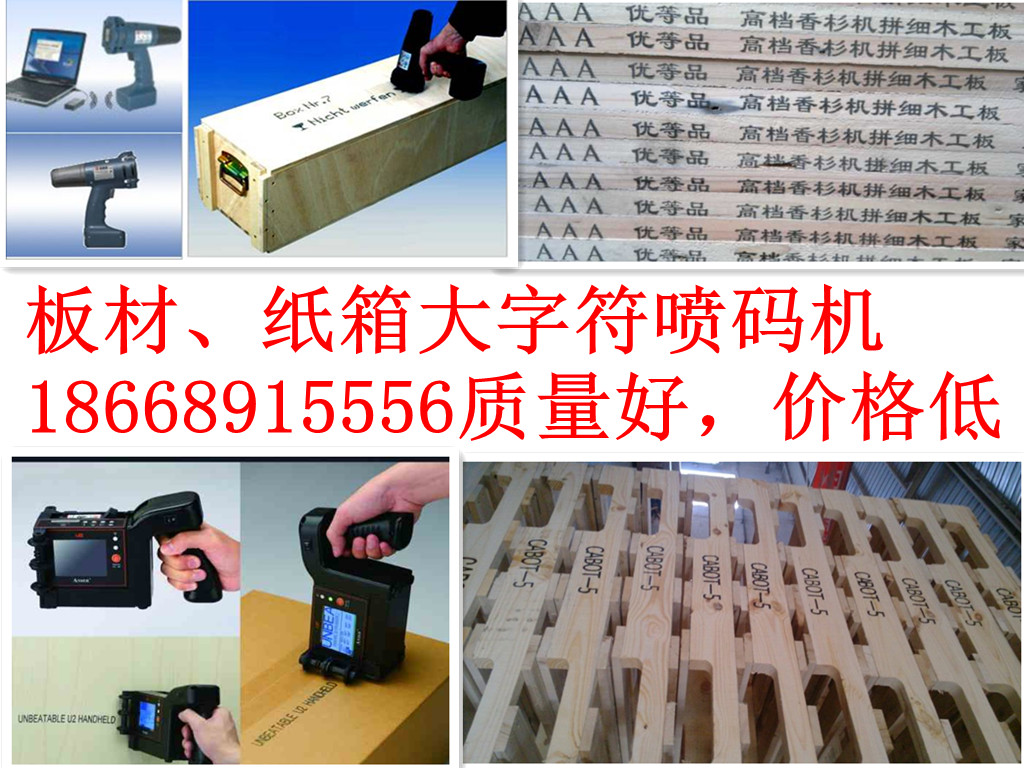 郑州细木工板喷码机【潍坊流水号喷码机】@博飞》PVC管喷码机
