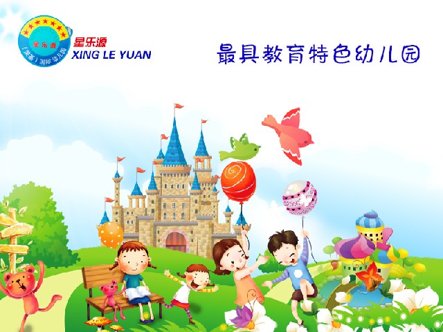 高檔的湛江幼兒早期教育 合格的啟蒙教育推薦