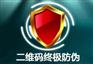 成都好用的防伪二维码推荐：辽宁二维码防伪标签
