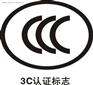 全球产品检测认证