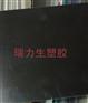 无锡供应大量电木板 苏州电木板 南京电木板 南通电木板