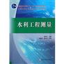 水利工程测量，兰州新多维勘测设计工程有限公司