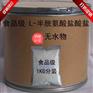 食品级氨基酸L-半胱氨酸盐酸盐无水