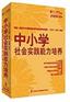 中小学社会实践能力培养(16DVD)—六小龄童