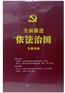 全面推进依法治国专题讲座(7DVD)—四中全会