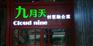雨花区店铺招牌制作,长沙店铺招牌制作