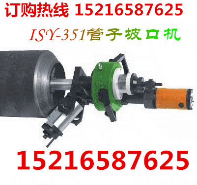 哪里有ISY-351不锈钢坡口机厂家？山东电动坡口机厂家  内胀式管子坡口机