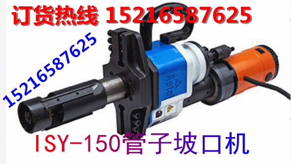 哪里有ISY-351不锈钢坡口机厂家？山东电动坡口机厂家  内胀式管子坡口机
