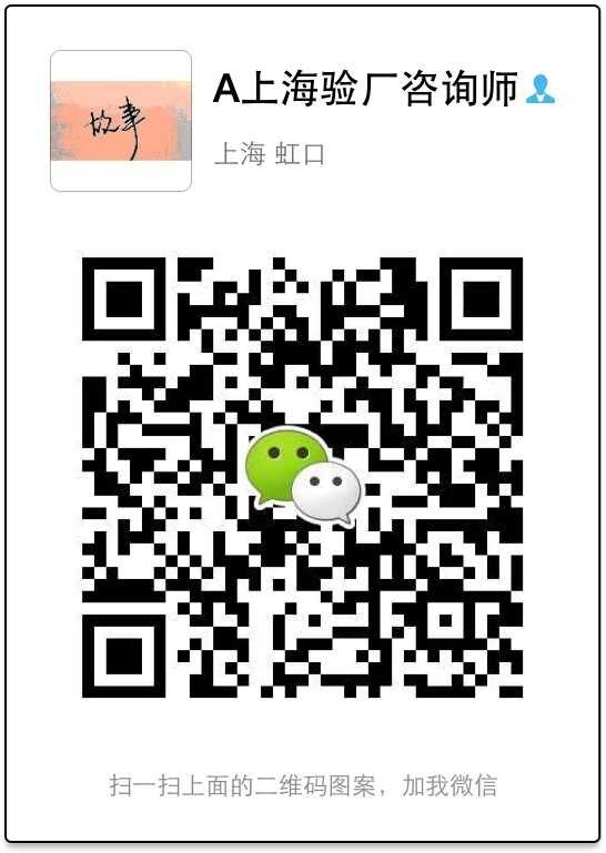 ICTI验厂 向明咨询公司