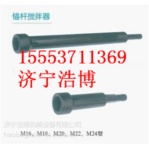玻璃钢锚杆搅拌器-坚固耐用  杆搅拌器厂家