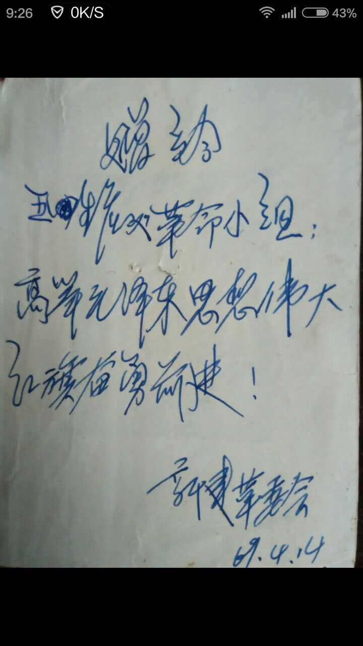 世纪珍藏孤本绝版毛主席语录传家宝(革委会领导五十多年前签字)