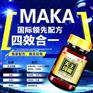 天王玛咖