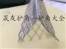 金属冲孔条踏步角线怎么使用?一米多少元?