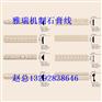 雅瑞石膏线厂家批发价格