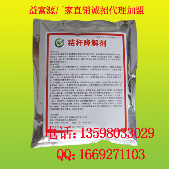 济宁鱼台县哪里卖秸秆微贮EM发酵降解剂  哪有卖  em发酵降解剂