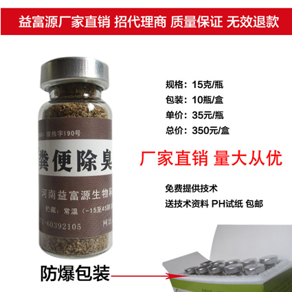 宿迁哪里卖鸡兔羊粪发酵除臭菌剂量大批发