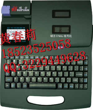 硕方TP-HC11 TP60I线缆标志打字机  线号机  套管打字机  打号机