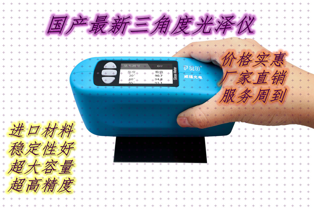 光泽仪