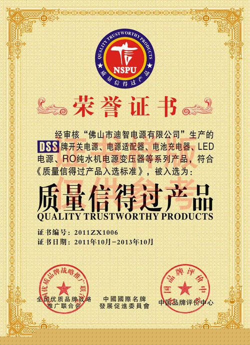 哪里可以代办质量信得过产品荣誉证书  认证