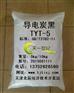 导热橡胶用导电炭黑/优质导电炭黑/导电炭黑价格