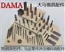 广东好用的非标钨钢配件供应  专业非标订制【大马模具配件】