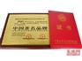 中国著名品牌荣誉资质认证证书哪里能代办申请
